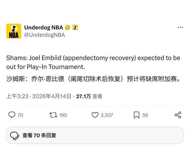 恩比德缺席附加赛 76人季