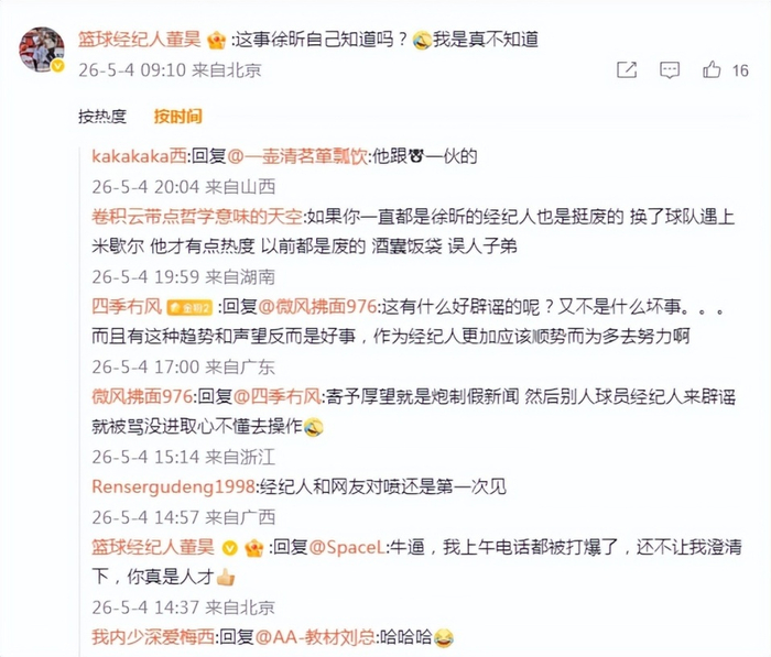 徐昕美国之行传闻再起，经纪人辟谣引热议